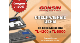 Gonsin: специальные цены от 50%!!!